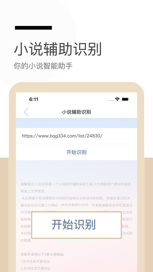 秃笔阁小说app下载