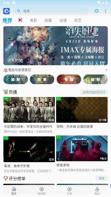 IQ影视APP版