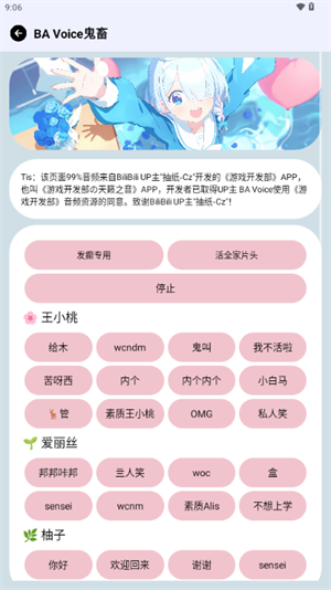 蔚蓝档案变声器