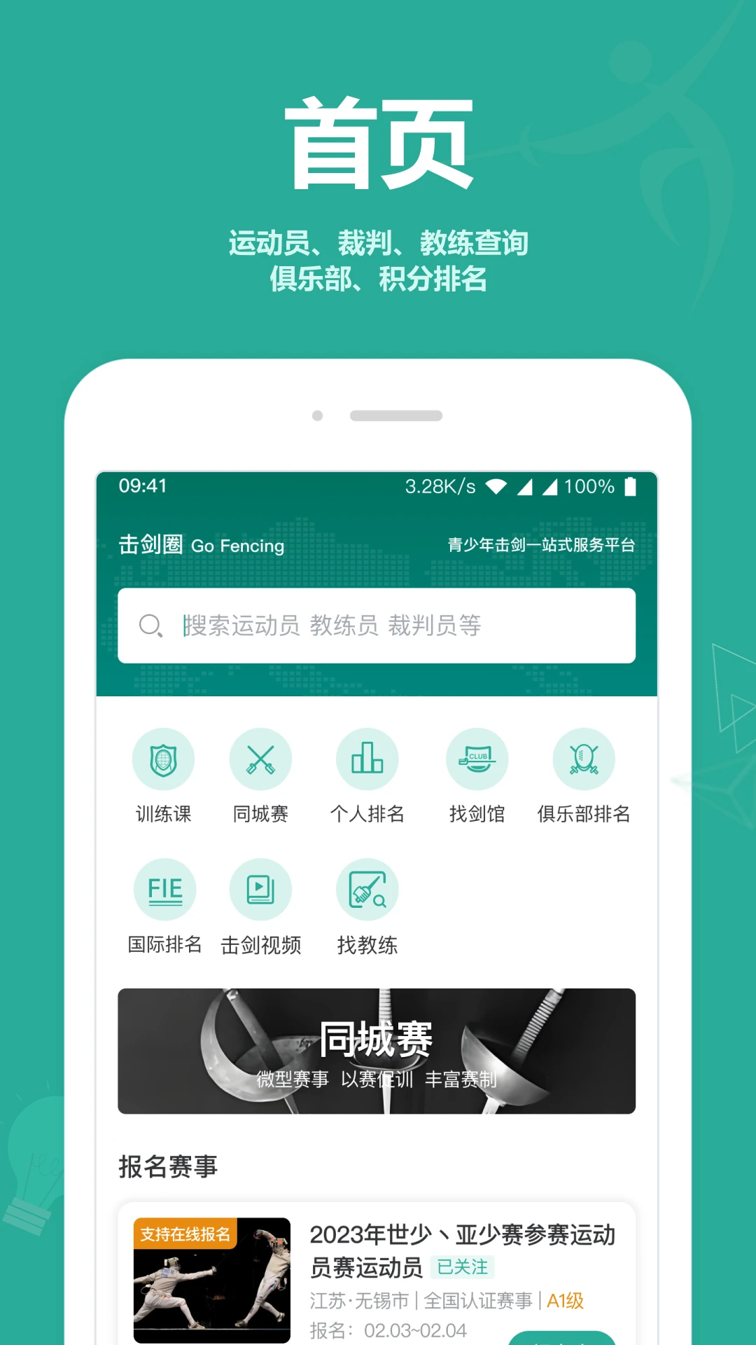 击剑圈app安卓版