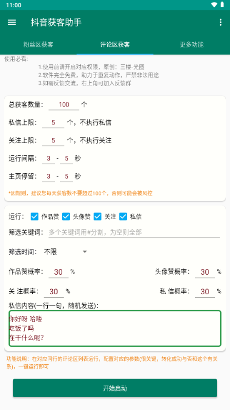 抖音获客助手