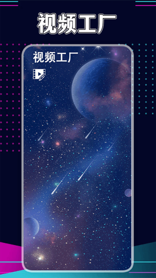 星辰视频工厂软件下载