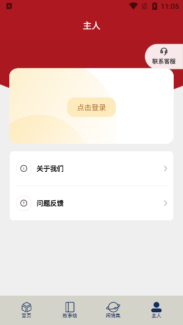 漫公园应用APP去广告版