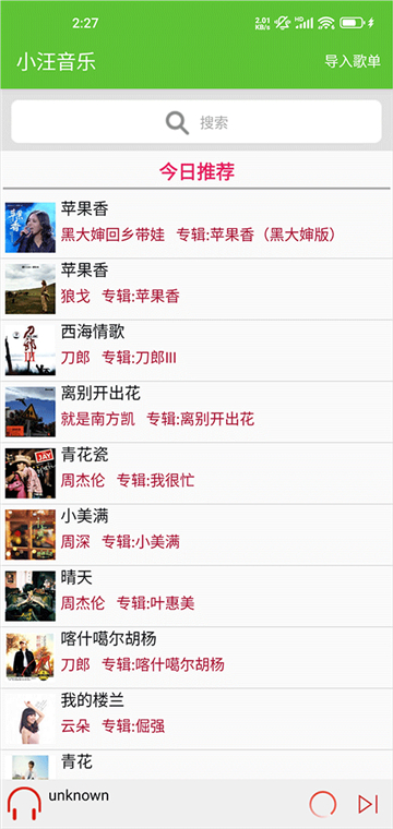 小汪音乐无损音乐