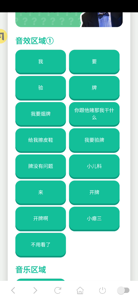 我要验牌语音盒子