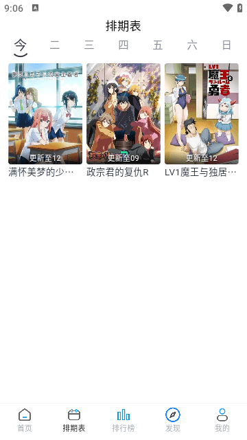 好耶追番APP版