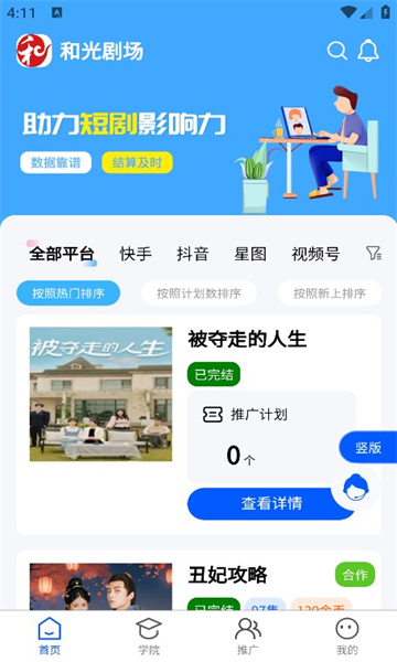 和光剧场软件版