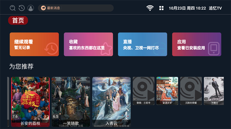 追忆