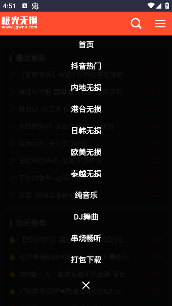 极光无损音乐