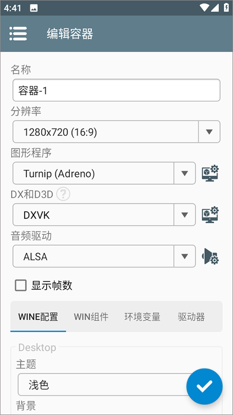 Winlator汉化版