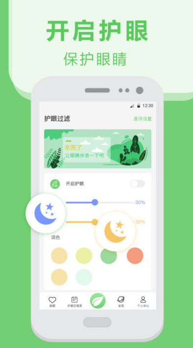 手机护眼