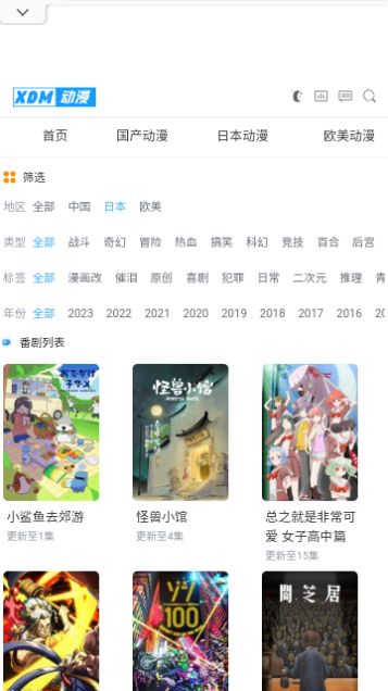 XDM动漫app下载