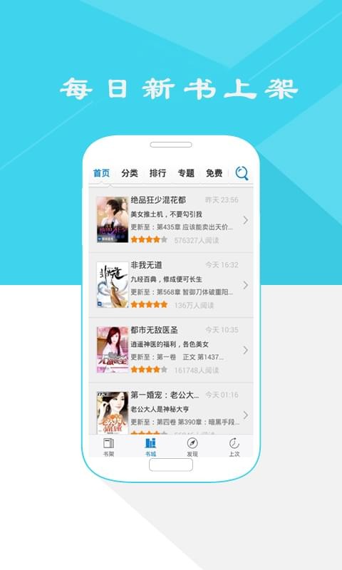 舒小说APP