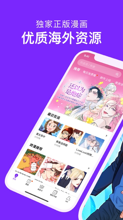 咚漫正版app下载最新版
