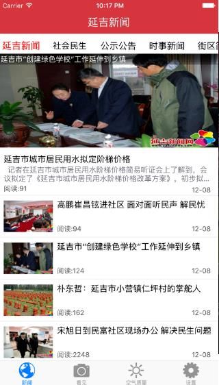 延吉新闻网手机最新版