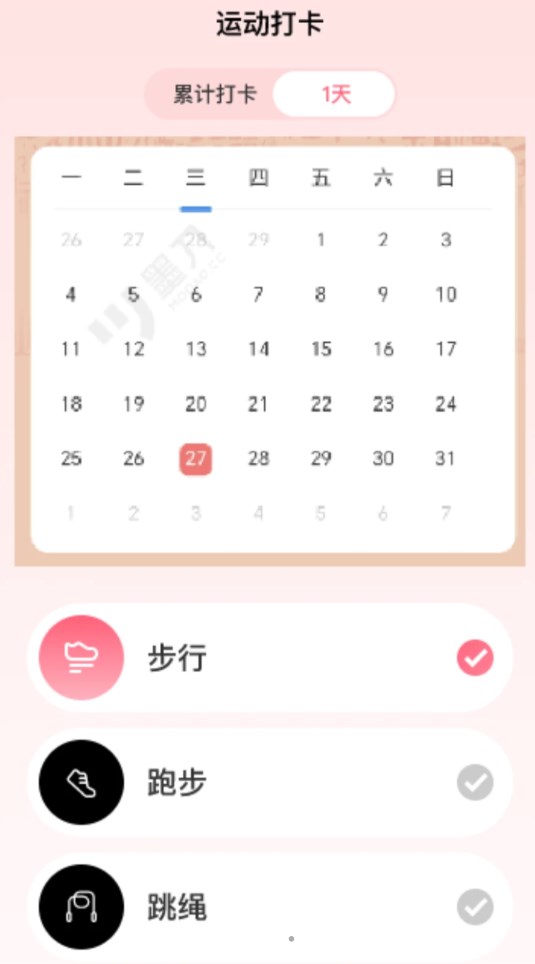 步步有福软件版