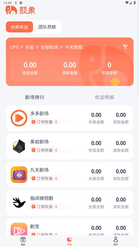 鼓象短剧小程序下载版