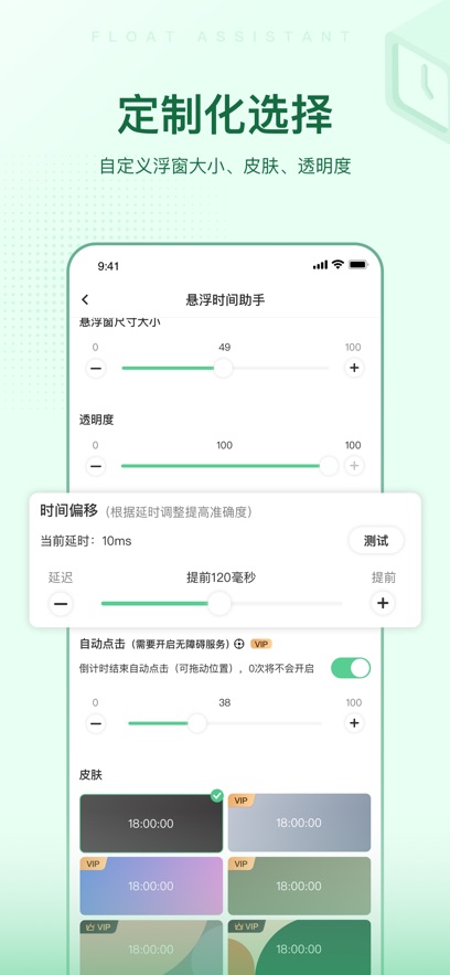 悬浮时间助手
