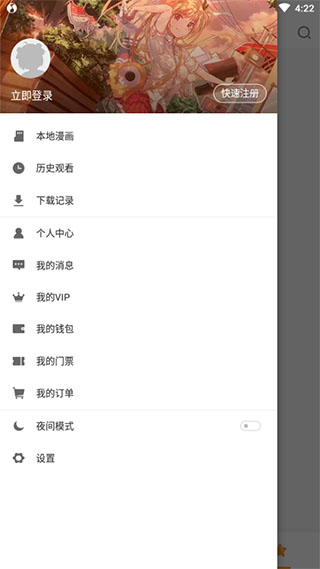 88漫画小说App版