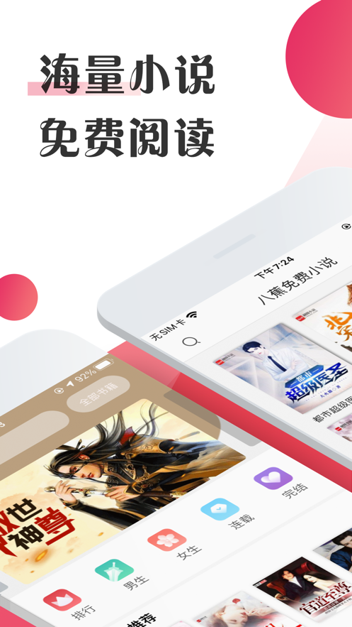 八蕉小说阅读软件2021最新版APP