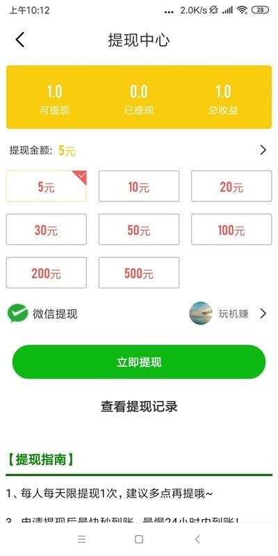 火星网APP红包版安装