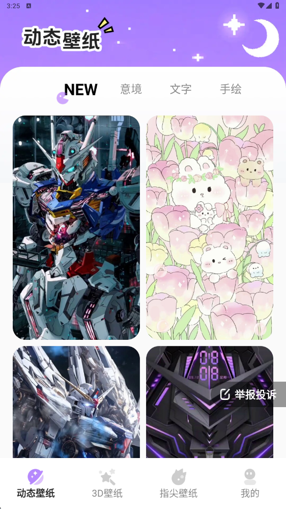 星遇动态桌面