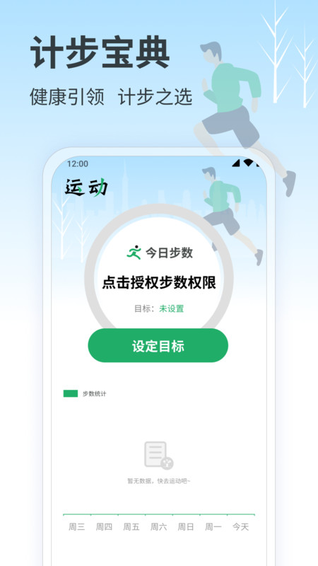 计步宝典软件最新版