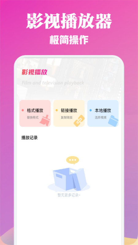 一品影院播放器软件最新版