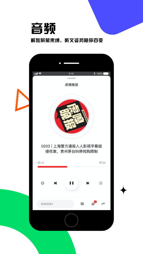 虎嗅APP下载最新版