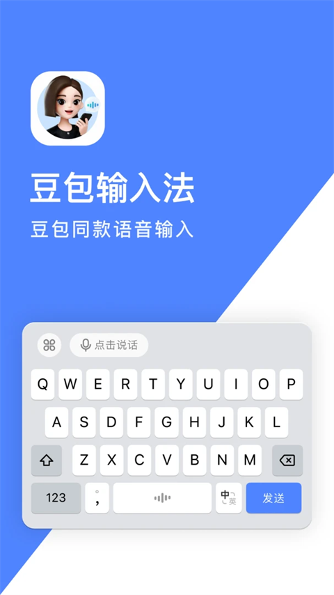 豆包输入法