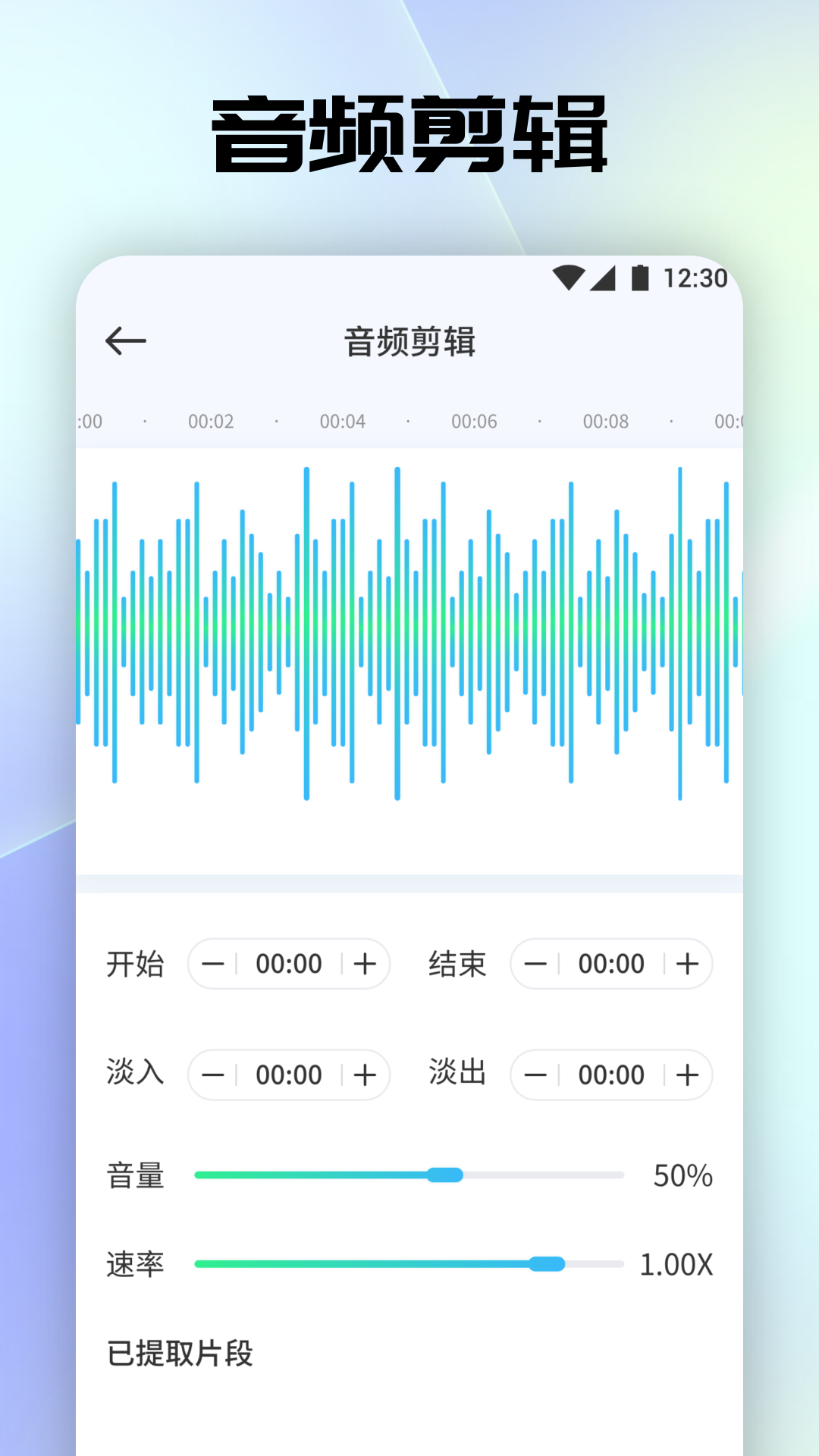 聆听音乐剪辑app安卓版