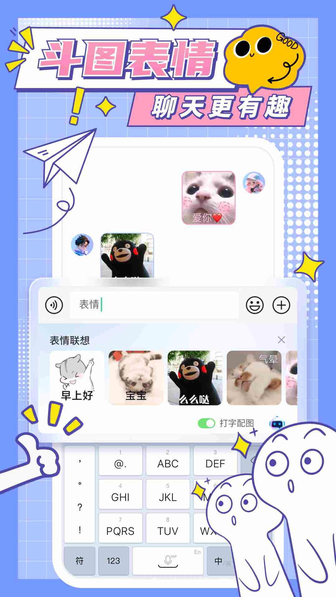 心动输入法