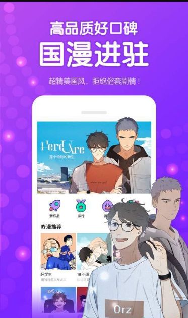 哔次元漫画APP版