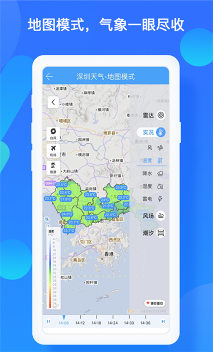 深圳天气预报