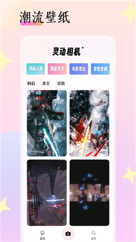 灵动相机软件