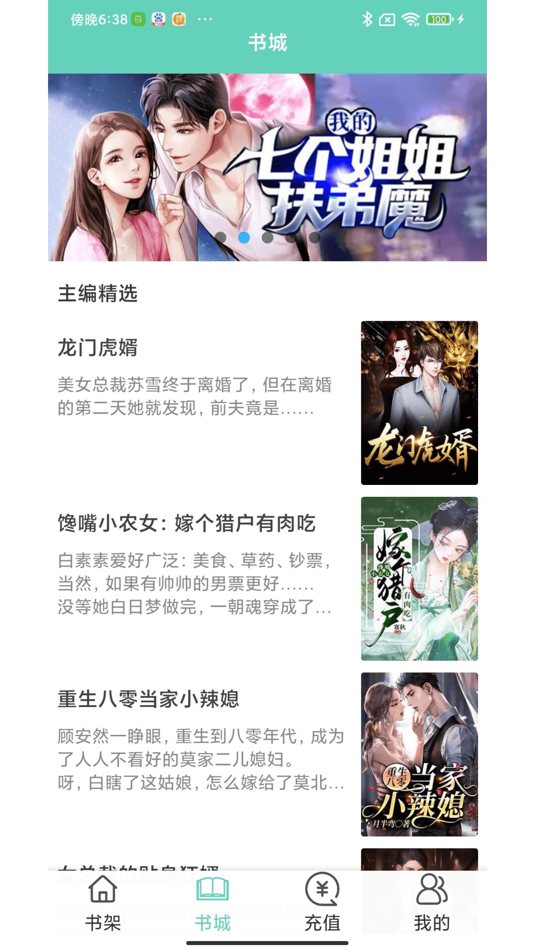 大橡阅读APP最新版