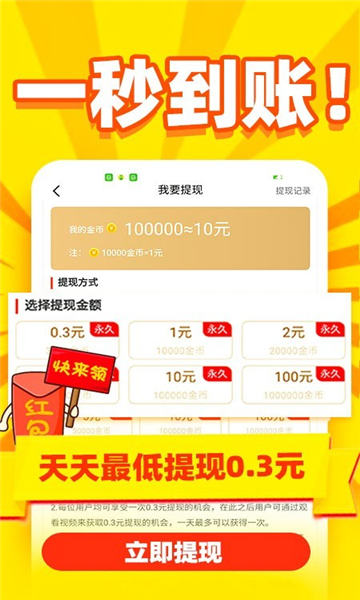 看什么都挣短视频APP红包版