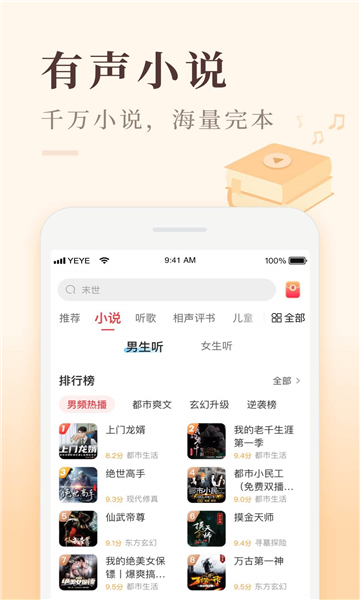 喜马拉雅听书极速版