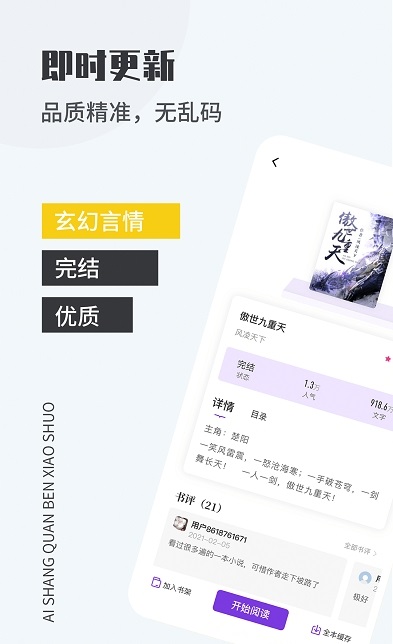 爱尚免费小说app版