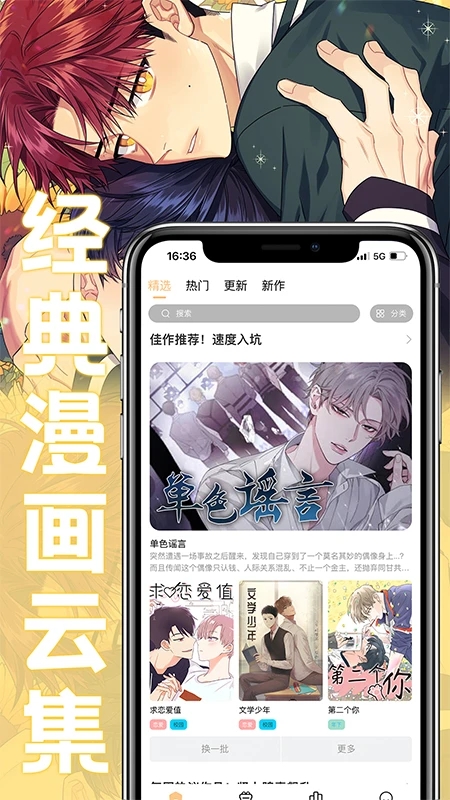 薯条漫画App免费下载安装