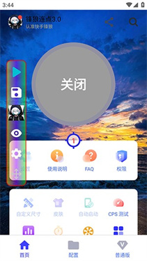 锋狼连点器7.0合作版