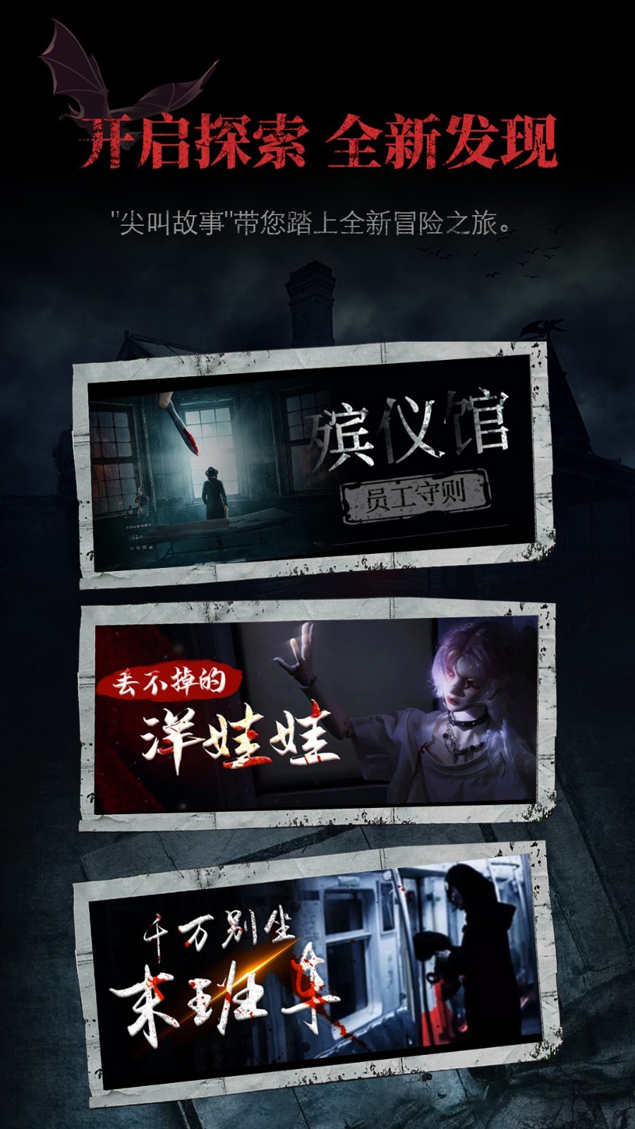 尖叫故事APP最新版