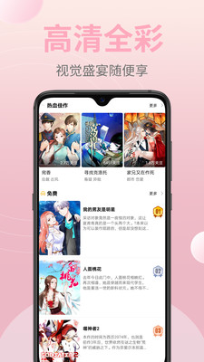 皮皮漫画遇见不一样的漫画APP下载最新版