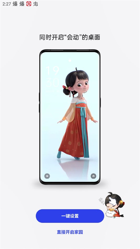 OPPO互动桌面软件