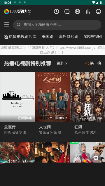 1080影视大全app下载