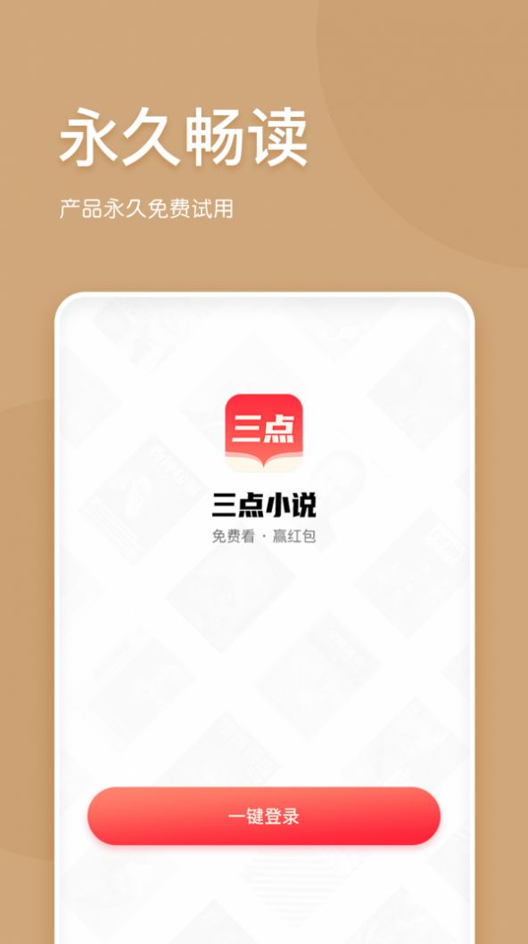 三点阅读器APP安卓下载