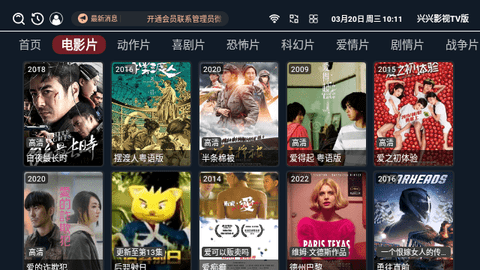 兴兴影视TV版软件最新版
