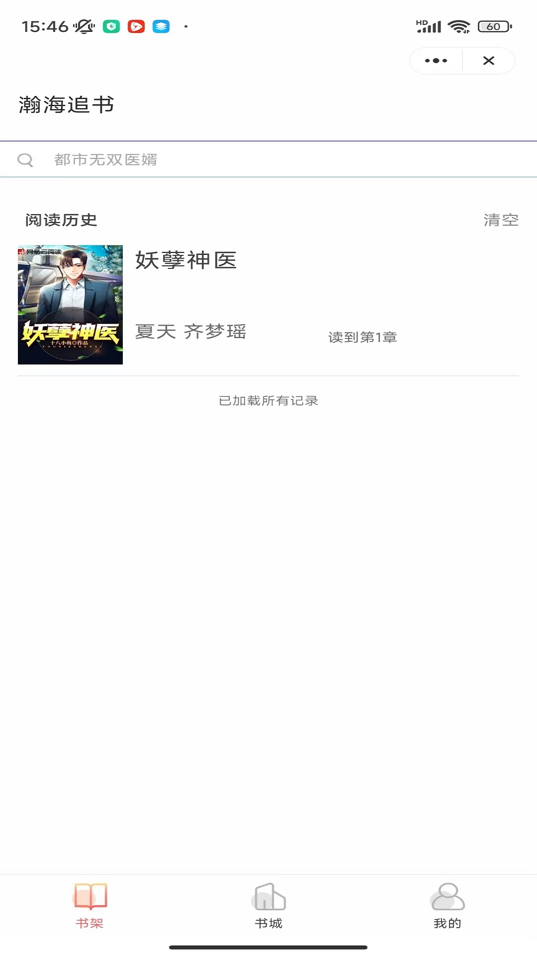瀚海追书app版
