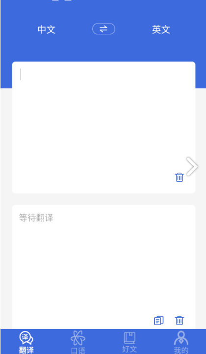 自动翻译器