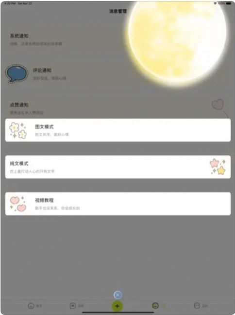 春木漫话漫画APP版